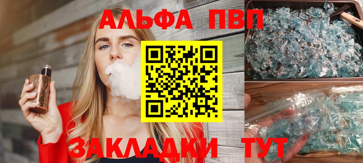 где можно купить   Alfa_PVP  Alfa_PVP Crystall  А ПВП СК КРИС  Вход с VPN  A-PVP Crystall  Унеча 