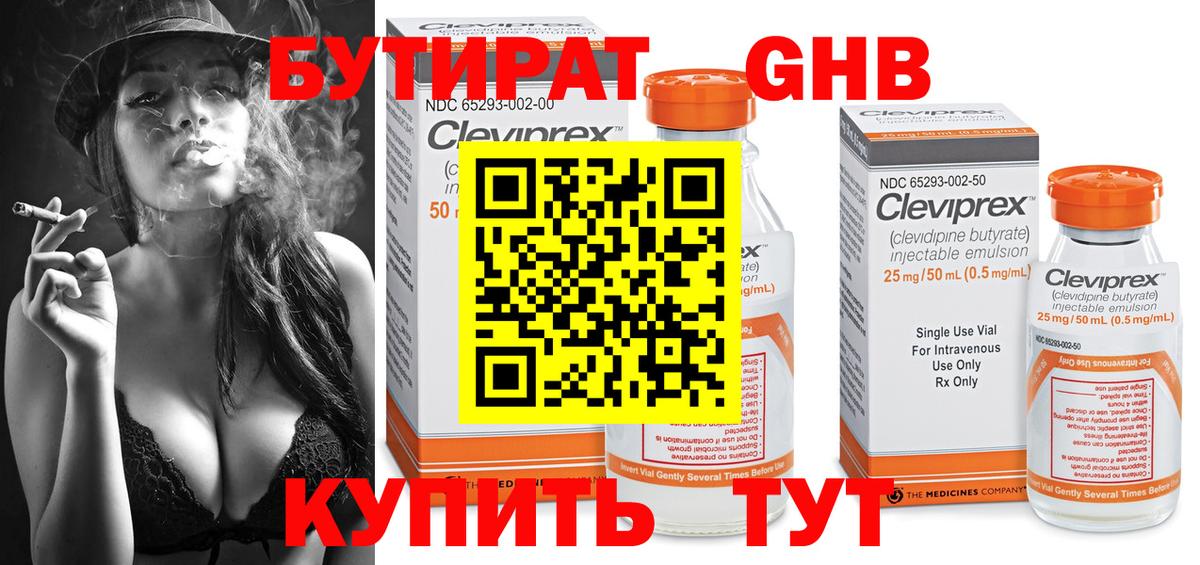 БУТИРАТ бутандиол Унеча