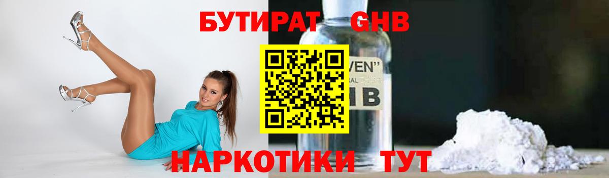 Унеча  Бутират вода  Вход с VPN 