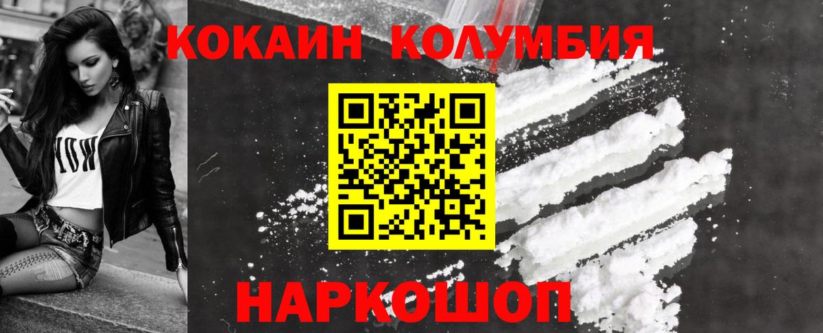 Cocaine Columbia Унеча