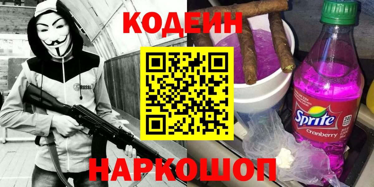 Унеча  Кодеин Purple Drank  Вход с VPN  Кодеин Purple Drank 