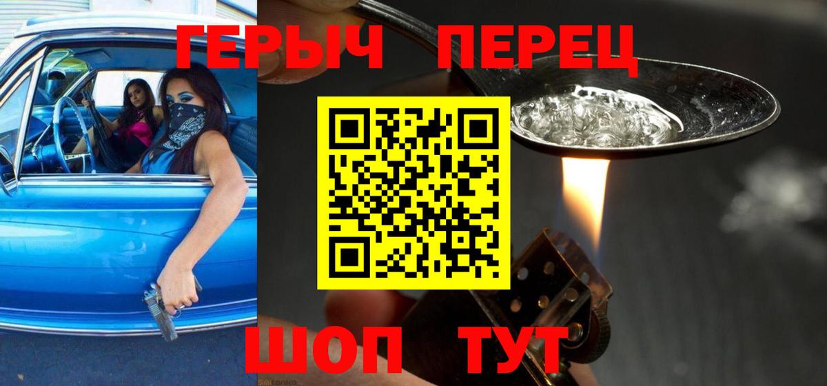 Героин Heroin  Вход с VPN  Унеча 