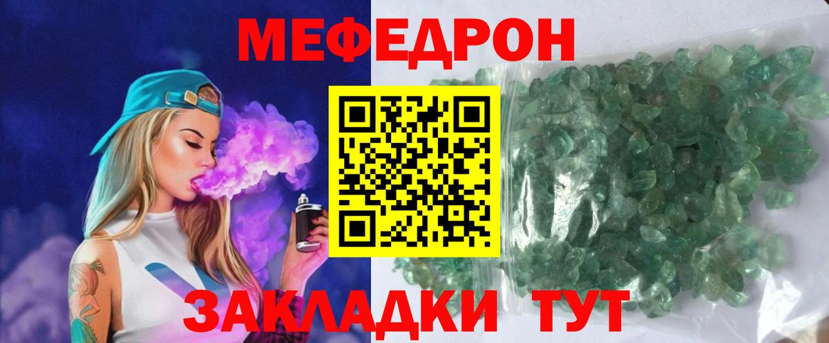 Мефедрон кристаллы Унеча