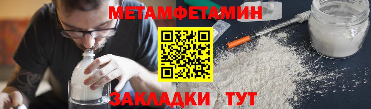 МЕТАМФЕТАМИН мет Унеча