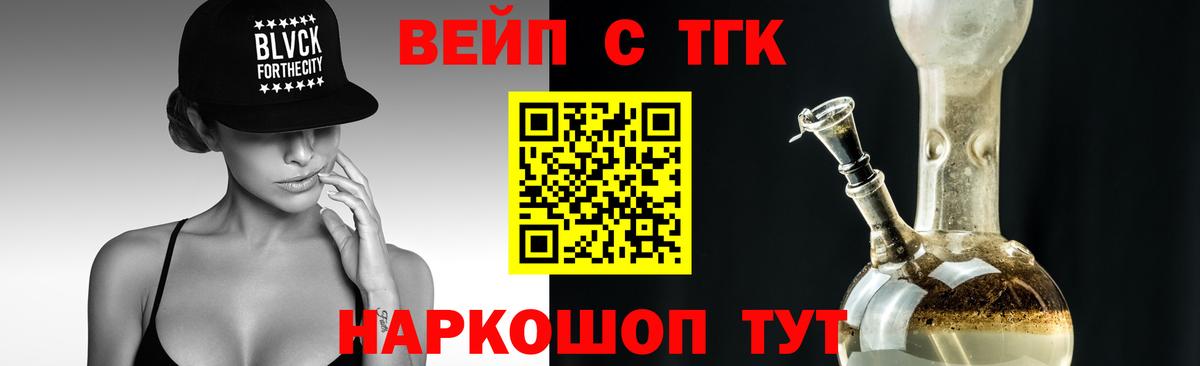 ТГК вейп  Вход с VPN  Унеча  Дистиллят ТГК THC oil 